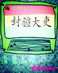 封疆大吏