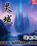 灵域