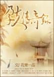 孕夫传奇录