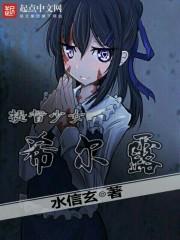 提督少女希尔露
