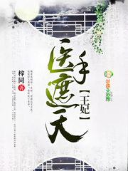 替嫁郎君:绝色俏神医