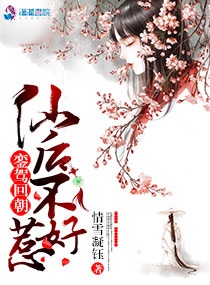 銮驾回朝:仙后不好惹