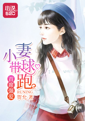 首席强爱:小妻带球跑