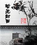 无限之成神路