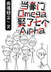 ������OmegaȢ���߸�Alpha