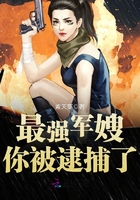 最强军嫂:你被逮捕了!