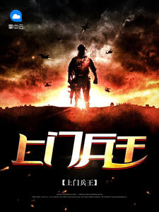 上门兵王(叶秋吴馨)
