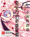 某东方的英雄联盟
