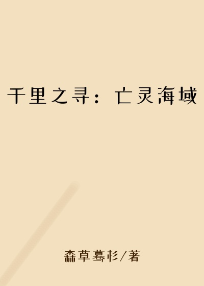 ǧ��֮Ѱ�����麣��