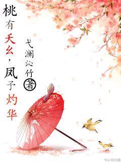 逑仙指南:凤君别来无恙