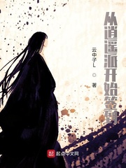 雪枷大陆之重生