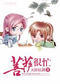 菩萨很忙