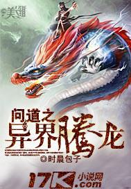 问道之异界腾龙