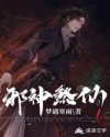 邪神煞仙