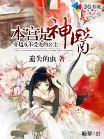 本宫是神医