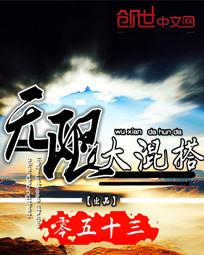 无限大混搭