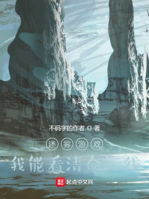 迷雾游戏:我能看清命运线