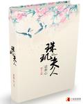 珠玑夫人