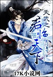 天武之君临天下