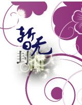 少爷,别太坏