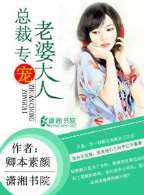 总裁专宠:妈咪不守