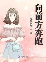 向前方奔跑