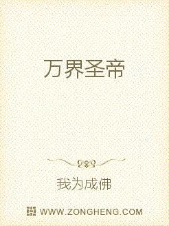 万界圣帝