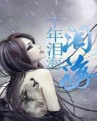 泪海