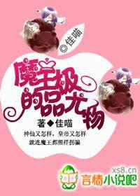 魔王的极品女人
